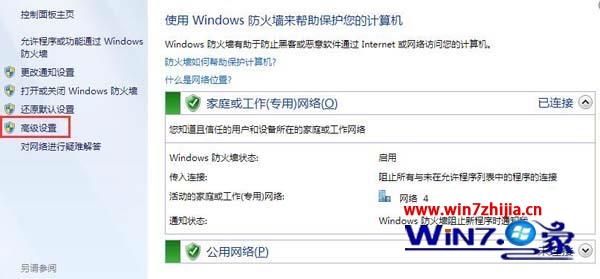 Win7系统将某个程序设置为不联网的方法