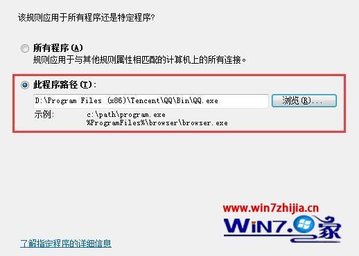 Win7系统将某个程序设置为不联网的方法