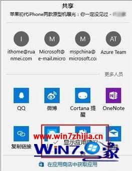 Win10系统怎么去除分享功能的推荐应用