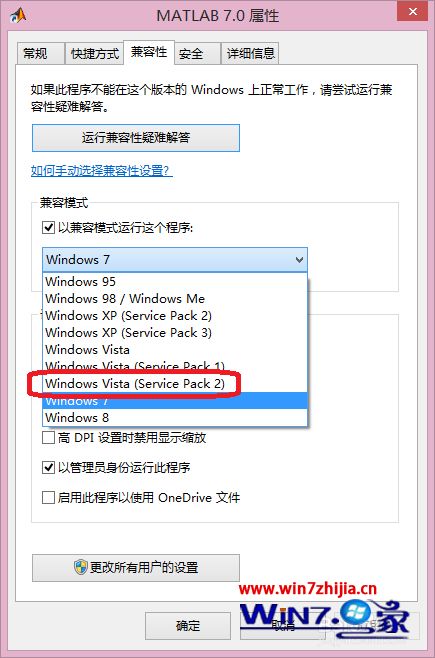 Win8.1系统中matlab7.0不兼容的解决方法