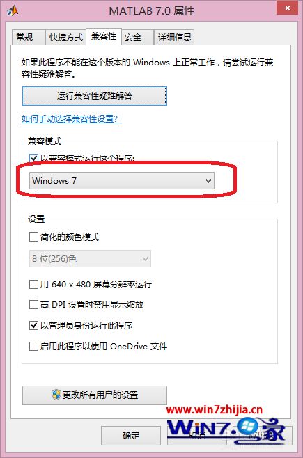 Win8.1系统中matlab7.0不兼容的解决方法