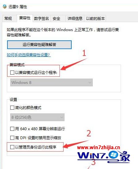 Win7系统安装迅雷9提示安装失败无法正确安装如何解决