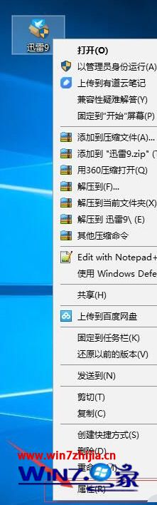 Win7系统安装迅雷9提示安装失败无法正确安装如何解决