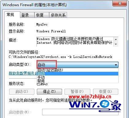 Windows7系统无法启用共享访问提示0x80004005错误代码如何解决