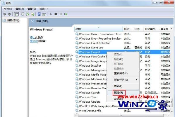 Windows7系统无法启用共享访问提示0x80004005错误代码如何解决