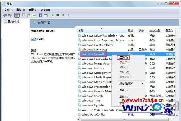 Windows7系统无法启用共享访问提示0x80004005错误代码如何解决