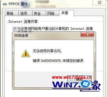 Windows7系统无法启用共享访问提示0x80004005错误代码如何解决