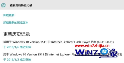 Win10系统安装Flash补丁kb3132372后浏览器出现崩溃怎么解决