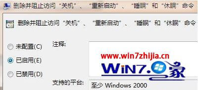 Win7系统下怎么将开始菜单中的关机键删除