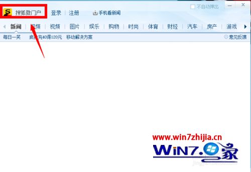 Win7系统开机总是弹出搜狐微门户如何解决