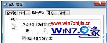 Win7 32位系统下鼠标位置不对与实际位置有偏离如何解决