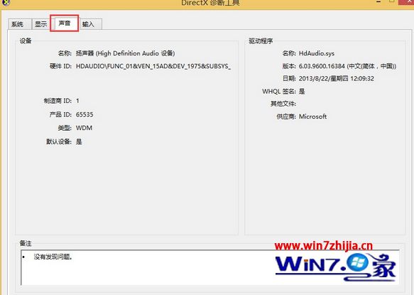 Win8.1系统怎么查看声卡型号