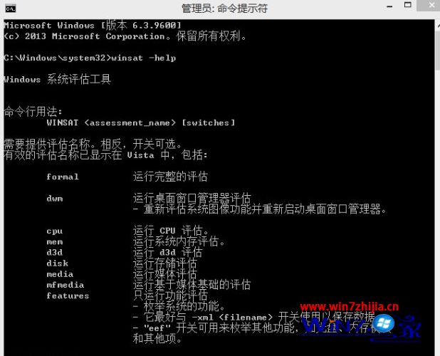 Win8.1系统使用命令提示符给系统评分的方法