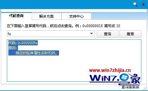 Win7专业版系统出现蓝屏错误代码0x000000FE如何解决