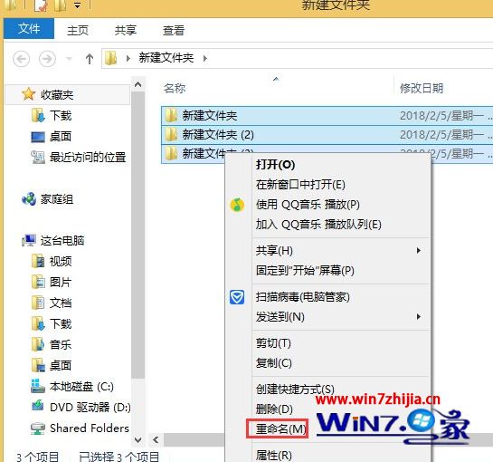 Win8系统下怎么批量重命名文件夹