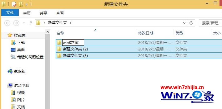 Win8系统下怎么批量重命名文件夹