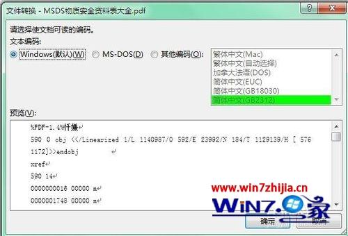 Win7系统下word2013打不开pdf文件的解决方法