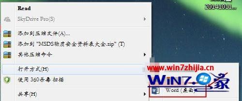 Win7系统下word2013打不开pdf文件的解决方法