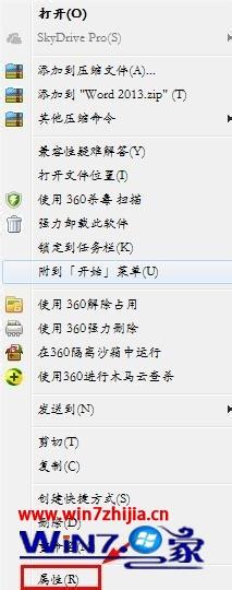 Win7系统下word2013打不开pdf文件的解决方法