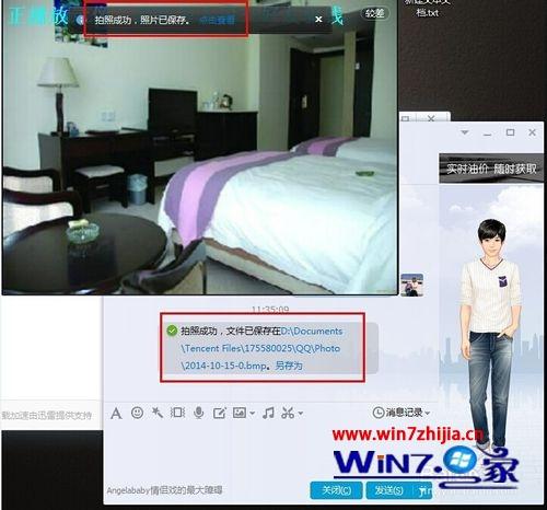 Windows7系统中qq视频截图的照片存放在哪里