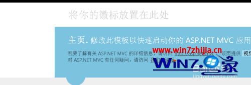 Win7系统中发布网站运行不了提示页面文件太小怎么办