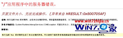 Win7系统中发布网站运行不了提示页面文件太小怎么办