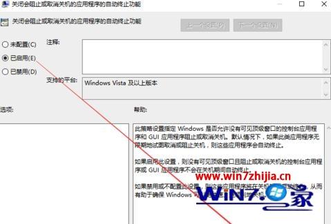 Win10系统加速关机的方法