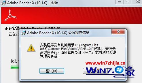 Win7系统安装程序提示没有访问目录的权限如何解决