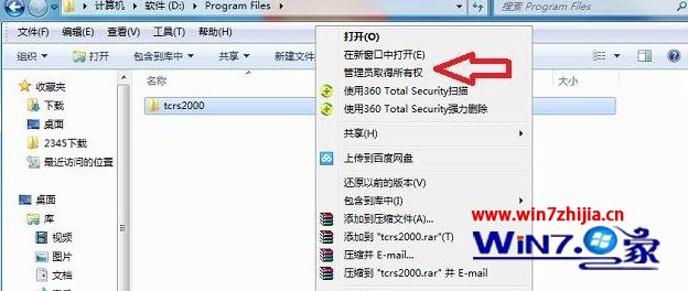 Win7系统安装程序提示没有访问目录的权限如何解决