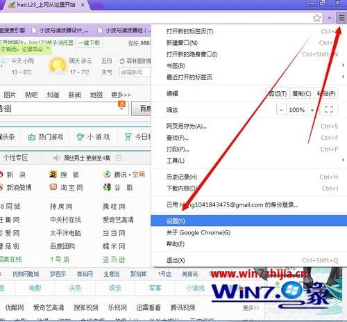 Win7系统下chrome浏览器怎么修改下载路径