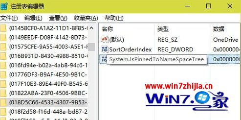 Win10系统文件资源管理器左侧窗口中OneDrive的删除方法