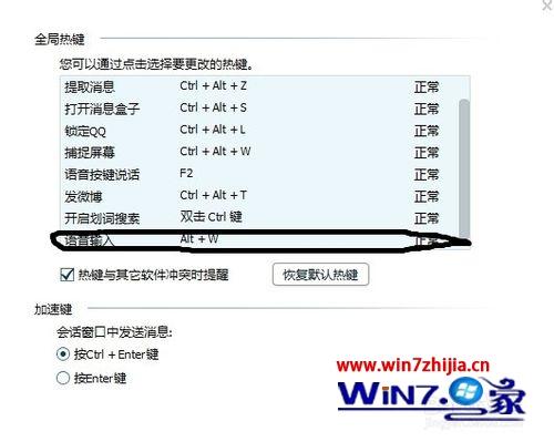 Win7系统下梦幻西游alt+w不能用的解决方法