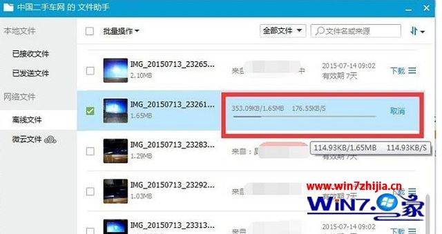 Win7系统qq接收文件慢一直显示传输连接中如何解决