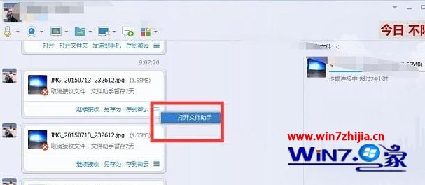Win7系统qq接收文件慢一直显示传输连接中如何解决