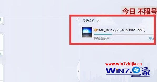 Win7系统qq接收文件慢一直显示传输连接中如何解决