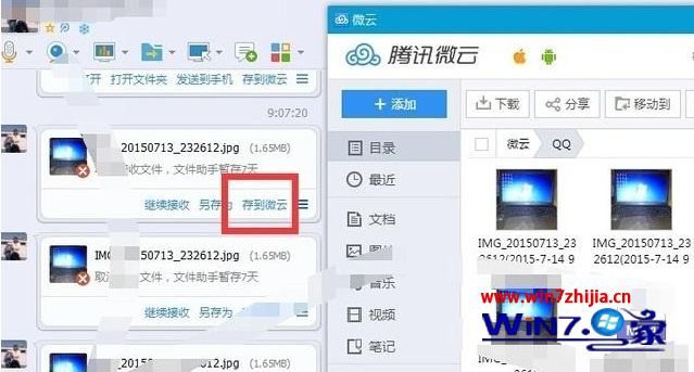 Win7系统qq接收文件慢一直显示传输连接中如何解决