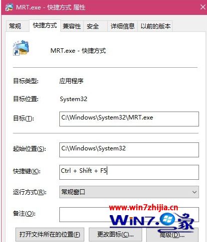 Win10系统设置快捷键启动应用程序的方法