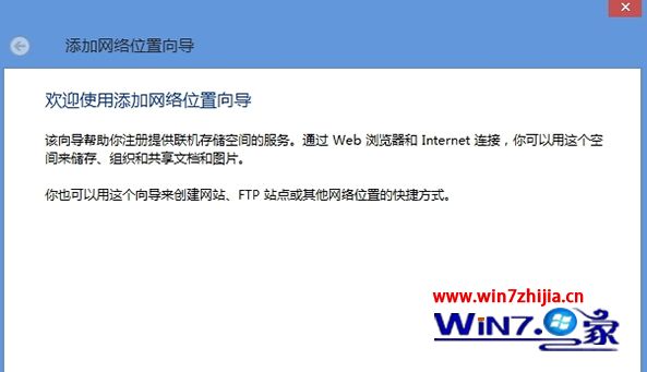 Win8系统怎么将网络位置添加到资源管理器