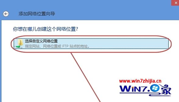 Win8系统怎么将网络位置添加到资源管理器