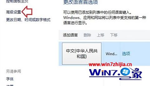 Win10系统如何启用输入法语言栏桌面提示框