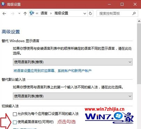 Win10系统如何启用输入法语言栏桌面提示框