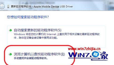 ipad平板电脑连接win7系统没反应的解决方法