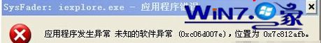 笔记本win7系统打开浏览器提示SysFader:iexplore.exe错误如何解决