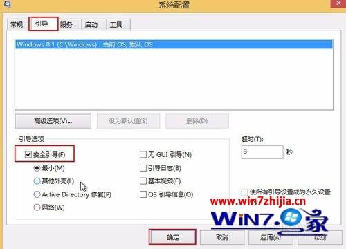 Windows8系统怎么设置安全引导进入安全模式