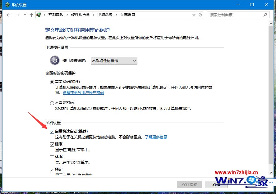 Win10系统下快速启动功能勾选不了怎么解决