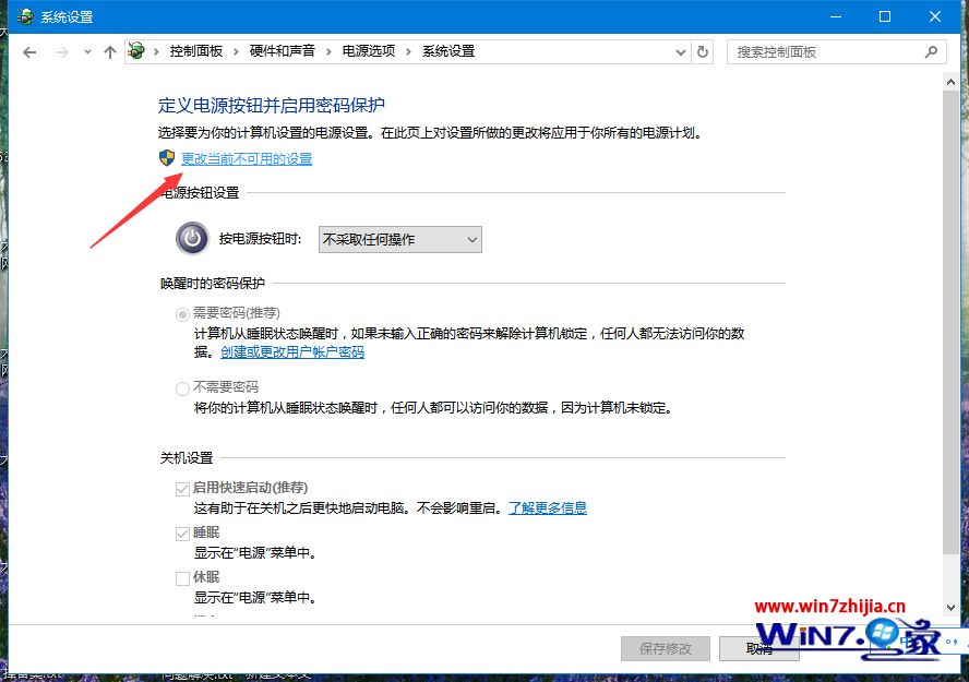 Win10系统下快速启动功能勾选不了怎么解决