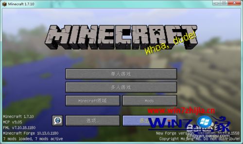 Win7 64位系统如何安装我的世界