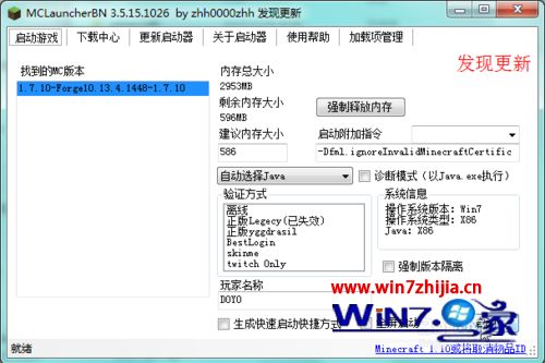 Win7 64位系统如何安装我的世界