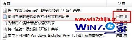 Win7系统怎么清除任务栏IE浏览器图标中常用网站列表