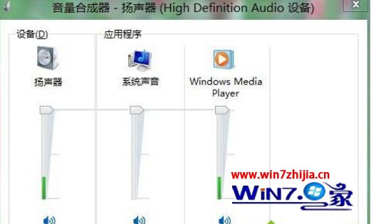 Win8系统安装声卡驱动后没有声音如何解决